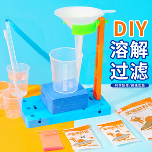 溶解过滤diy手工材料包材科技小制作化学制作材料包和与科学实验