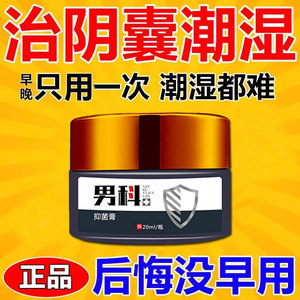 阴囊潮湿瘙痒药膏