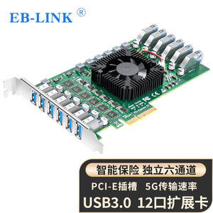 EB-LINK PCI-E转USB3.0独立通道扩展卡4口6口8口12口扩展卡19Pin接口视频采集转接卡HUB集线卡工业相机免供电