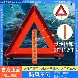 爆闪智能反光三角警告牌三脚架示灯充电宝交通事故自发夜行汽车停