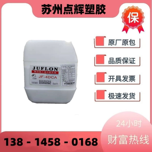 PTFE JF-4DCA 浙江巨化 高温固化 喷涂浸泡涂料 乳液 固含量60%