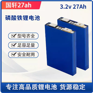 国轩3.2V27AH磷酸铁锂电池48v30ah52ah单体铝壳电动车动力锂电芯