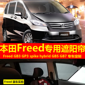 港版本田FREED GB3 GB5/7 GP3 spike专用汽车遮阳帘磁吸太阳网挡