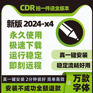 cdr软件包安装2024/2023/2020X4X7X8x9远程安装2020CorelDRAW教程