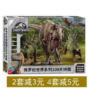 侏罗纪世纪恐龙纸质拼图100/200/300片5-6-7-8-9岁男孩益智力玩具