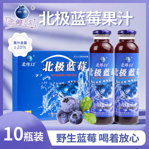 北纬52度北极野生蓝莓汁花青素大兴安岭300ml*10瓶果汁含量20%