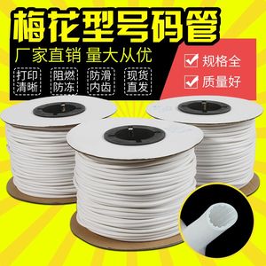 管印字16管1电线号码管-梅花管线机打号码内齿管号管平齿形PVC