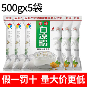 广西宇峰黑凉粉500g克黑白果冻白凉粉专用冰粉儿童食用商用仙草粉