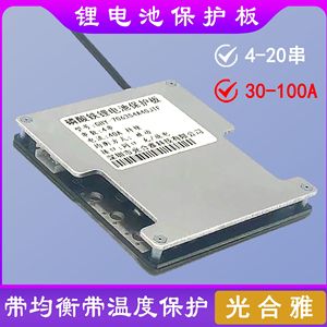 光合雅GHY-7063S系列30A40A50A80A三元铁锂/磷酸铁锂电池保护板