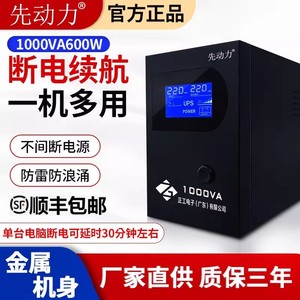 顺丰包邮UPS不间断电源1000VA600W路由器监控办公电脑防停电稳压