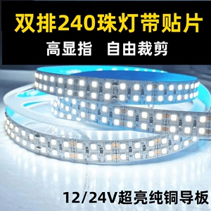 led双排超亮240贴片灯珠嵌入式软灯带24v2835家装自粘线形灯条12V