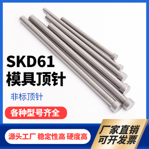 SKD61全硬顶针非标顶杆轴承钢全硬顶针模具推杆1.1/2.1/3.1/4.1