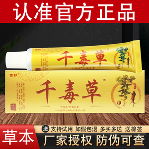 苗邦苗王千毒草抑菌乳膏官方正品