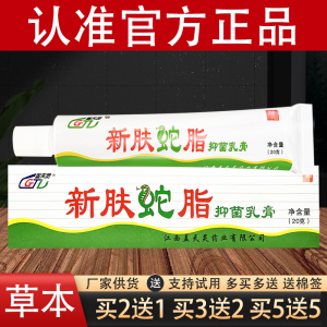 盖天灵新肤蛇脂抑菌乳膏草本软膏官方正品