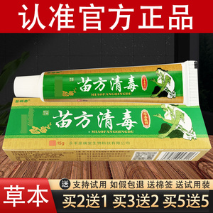 苗方清毒草本抑菌乳膏苗瑞堂软膏官方正品