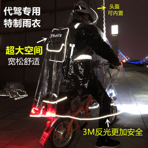 代驾专用雨衣夜光透明电动车自行车骑行安全防爆雨加大雨披双帽沿