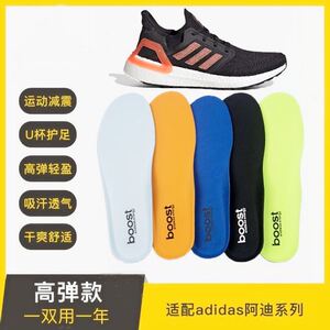 弹性鞋垫男适配阿迪达斯adidas Ultra boost运动防减震吸汗跑鞋臭