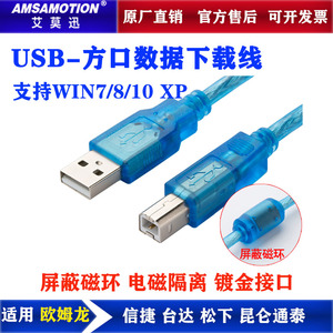 适用欧姆龙CP1E系列/台达/信捷等PLC编程电缆 USB-CP1H方口数据线
