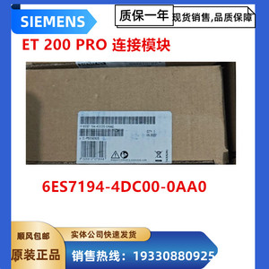 6ES7194-4DC00-0AA0正品西门子ET200PRO连接模块6ES71944DC000AA0