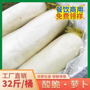 酸萝卜32斤/桶太正宗老鸭汤二酸菜鱼专用酸甜萝卜脆广东餐饮商用