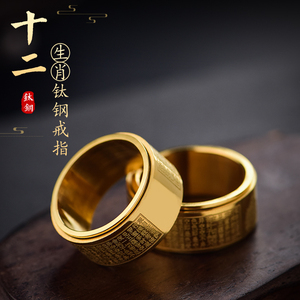 心经戒指可转动男女八大守护神指环银黄金色十二生肖情侣创意饰品