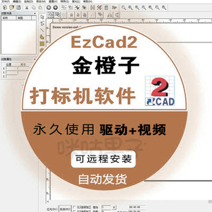 金橙子EZCAD2驱动安装保存永久版免加密狗激光打标机软件教程plt