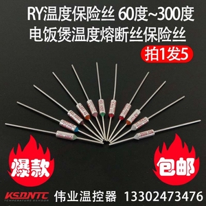 5个包邮电饭锅电磁炉金属RY保险丝60度~300度RY熔断器 温度保险丝