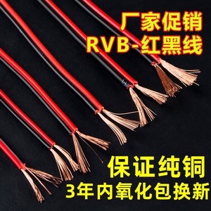 rvb纯铜电线软线平行线红黑双并线2芯双色细小灯带灯箱喇叭护套线
