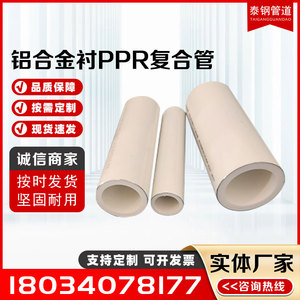铝合金衬塑PPR复合管 内衬阻氧型地暖冷热水管中央空调pert铝塑管