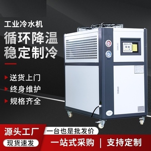 大流量循环工业冷水机风冷式5HP注塑模具冷却机制冷机降温机商用