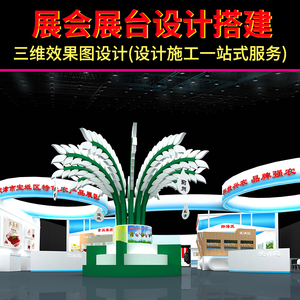 上海展台展会设计搭建车展巡展展厅陈列馆舞台设计搭建3D维效果图
