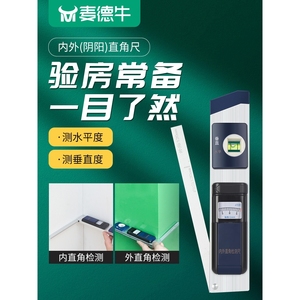 德国日本进口博世内外直角尺90度角尺装修阴阳直角检测尺铝合金阴