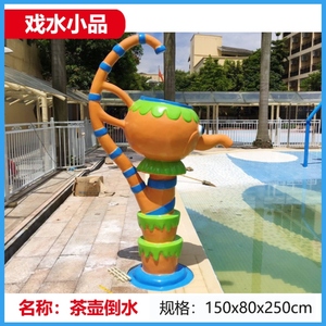 户外儿童水上游乐设备游泳池不锈钢戏水小品多功能旋转喷水玩具