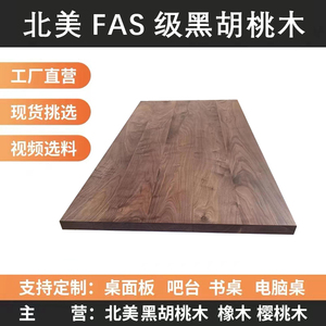 北美黑胡桃木板定制整张实木板茶桌原木板吧台板书柜升降桌面板