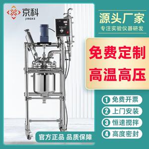 京科双层不锈钢反应釜实验室高温高压化工合成搅拌反应器5L10L20L