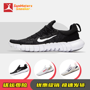 Nike耐克男鞋Free Run 5.0黑白赤足网面缓震轻便运动跑步鞋CZ1884