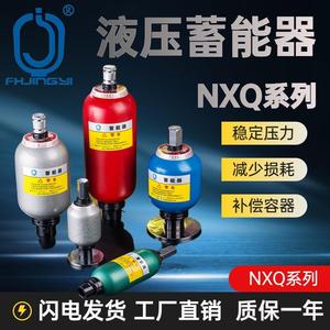 囊式蓄能器奉化NXQA1-2.5-6.3-10/31.5-L-Y氮气储能器罐工厂直销