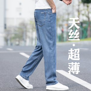 高端天丝垂感宽松直筒男士牛仔裤中年夏季薄款宽腿夏天超薄冰丝裤