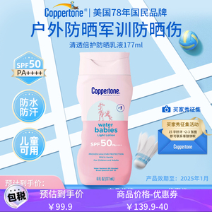 水宝宝清透倍护防晒乳防水防汗出行必备儿童可用SPF50 177ML