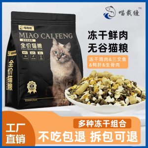 鸡肉味猫粮三文鱼鳕鱼四拼超值豪华冻干猫粮布偶蓝猫虎斑美幼猫成