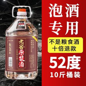 泸州正宗浓香型纯粮食酒老窖原浆酒52度老酒泡酒专用高度正品包邮