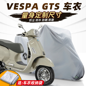 VESPA GTS车衣摩托车车衣防雨防晒罩车罩全罩机车配件加厚牛津布