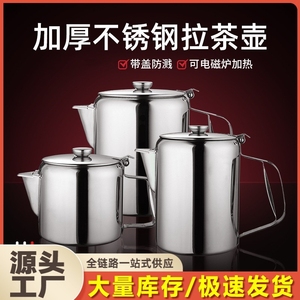 港式丝袜奶茶壶加厚不锈钢拉茶壶带盖咖啡壶煮壶电磁炉可加热商用