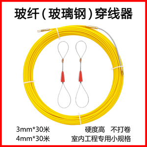 3mm穿线器3#玻璃钢穿线神器玻璃纤维4毫米电工穿线拉线神器引线器