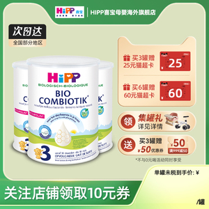 HiPP喜宝荷兰至臻版有机益生菌幼儿学龄前1-6岁成长奶粉3段*3罐
