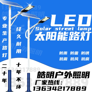 太阳能路灯LED路灯市电高杆超亮厂家直销全套新农村4米5米6米8米