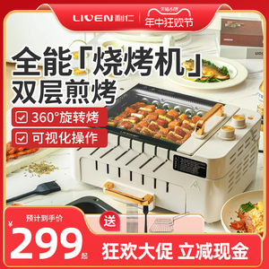 利仁电烧烤炉家用烤串机全自动旋转分体可拆电烤盘烤涮一体锅烤箱