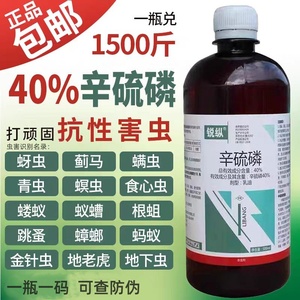 40%辛硫磷农药地下害虫专用药锌硫磷土壤杀虫剂蛴螬地老虎土蚕药