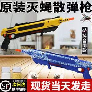 苍蝇枪盐弹灭蚊灭蝇散弹打苍蝇枪儿童创意玩具可发射男新款狙击枪