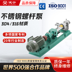 健宇G型不锈钢单螺杆泵G20-1/G25-1/G35-1双螺杆泵自吸浓浆泥浆泵